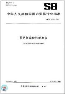 专业化视野下的茶艺师岗位与货物技术进出口关联解析